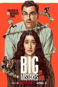 Большие ошибки онлайн